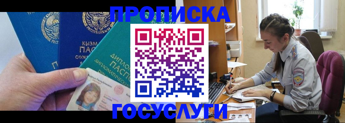 прописка в Балее