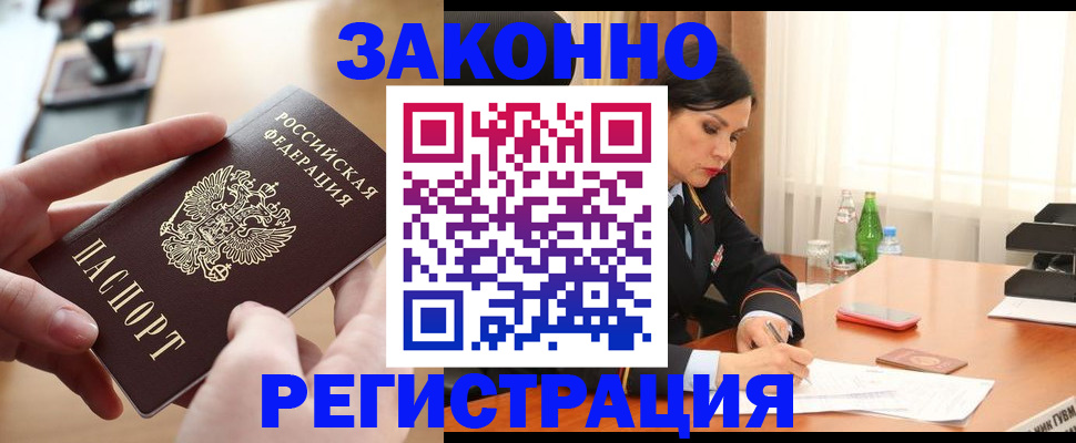 прописка ребенка в Балее