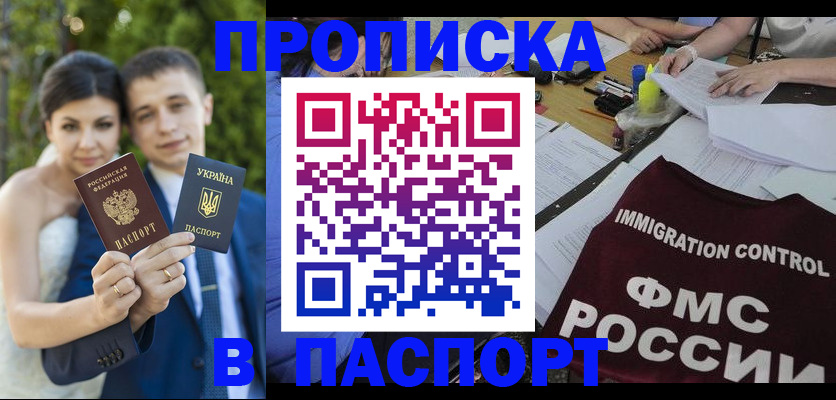 прописка иностранных граждан в Балее