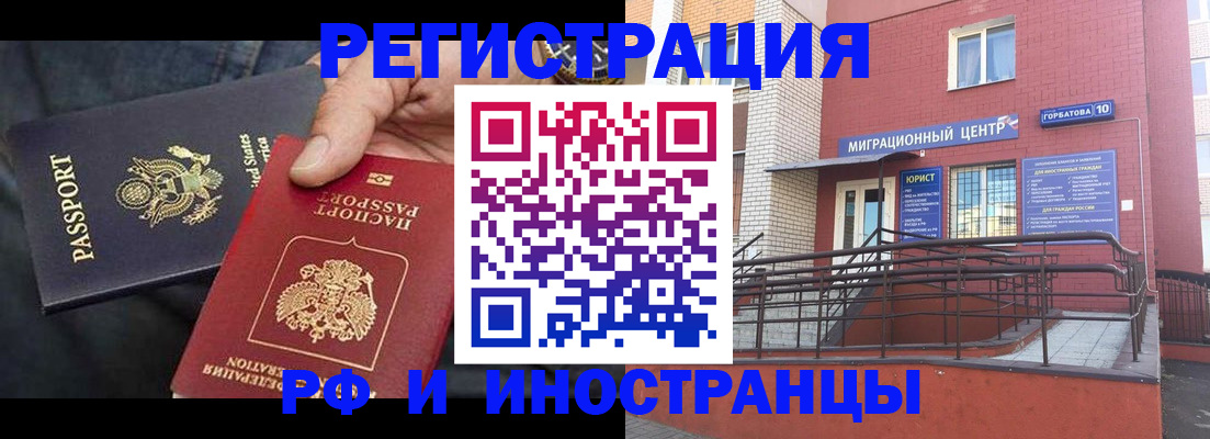 временная регистрация в Балее