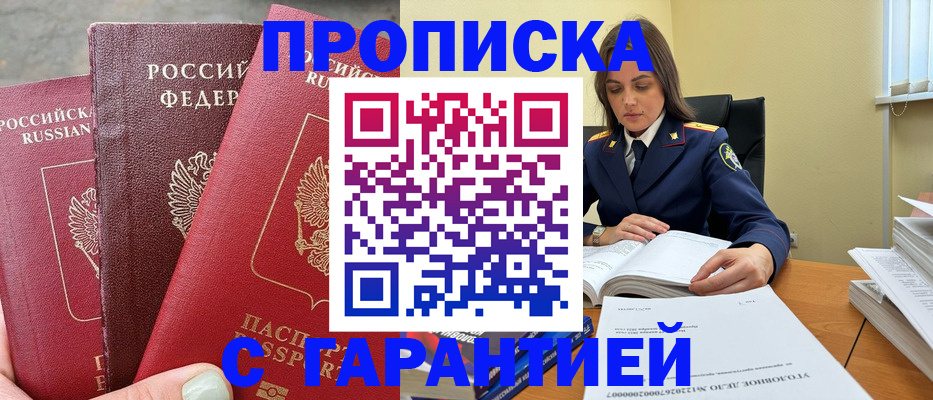 прописка ребенка в Балее